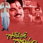 golmaal govindam (1992) movie song lyrics in Telugu