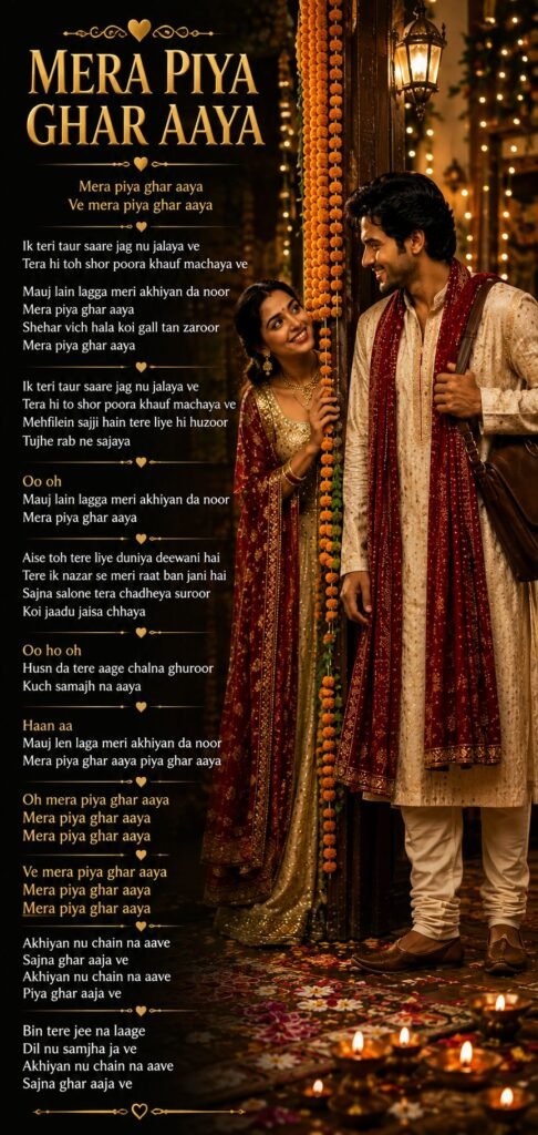 piya ghar aaya lyrics in hindi